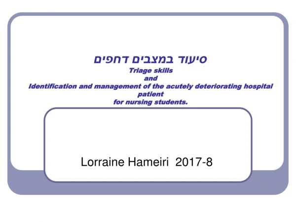 Lorraine Hameiri  2017-8