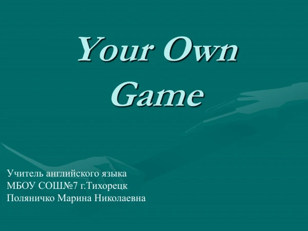 Your Own Game