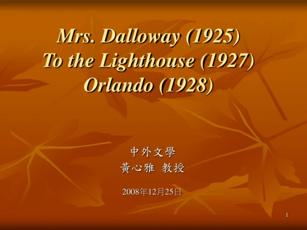 Mrs. Dalloway (1925) To the Lighthouse (1927) Orlando (1928)