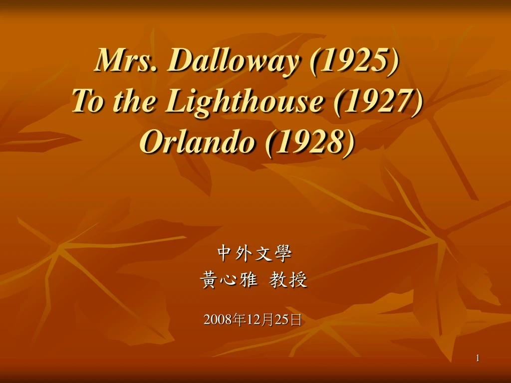 mrs dalloway 1925 to the lighthouse 1927 orlando 1928