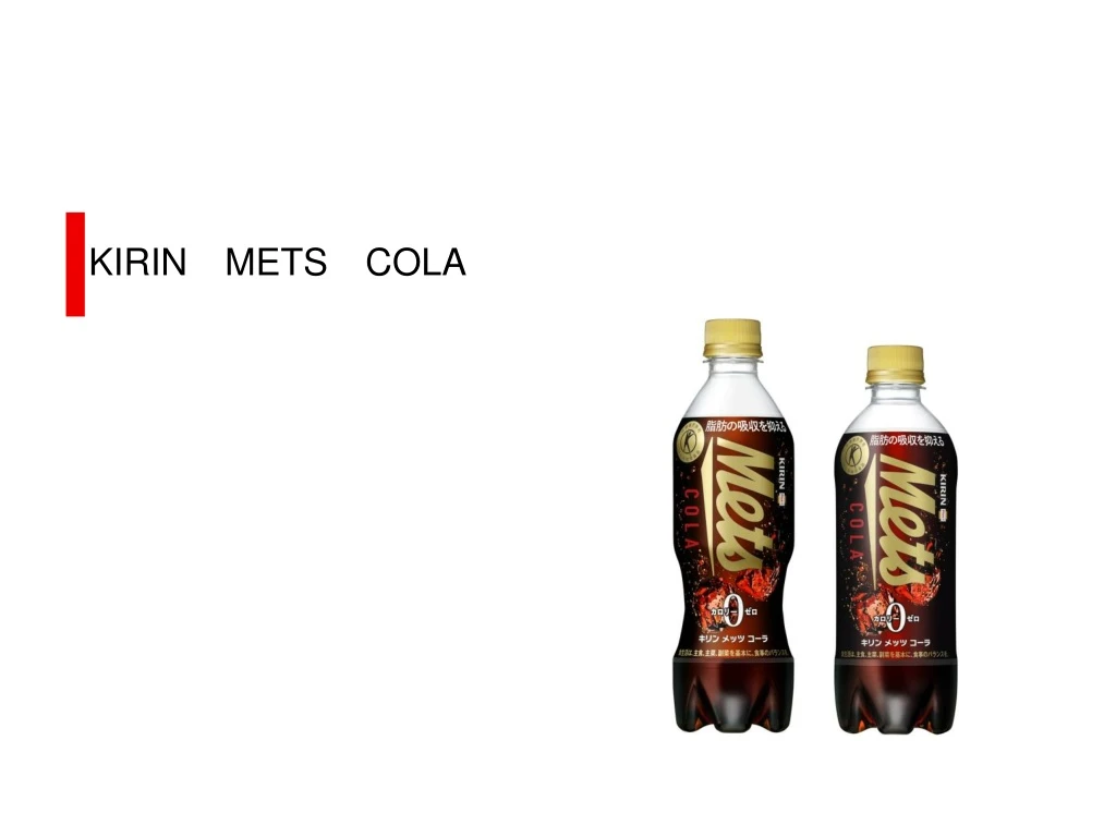 kirin mets cola