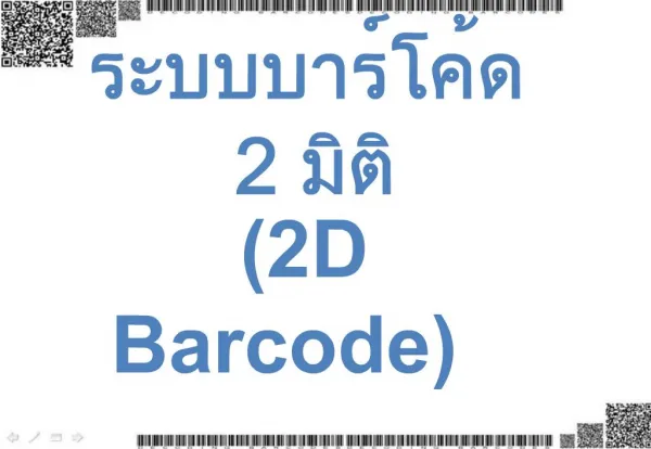 2 2D Barcode