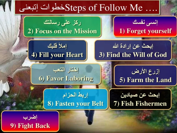 خطوات إتبعنى  Steps of  F ollow  Me ….