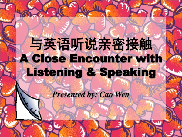 与英语听说亲密接触 A Close Encounter with Listening &amp; Speaking