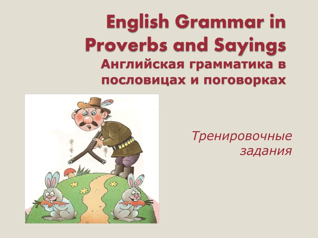 english grammar in proverbs and sayings
