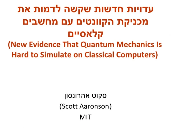 ) New Evidence That Quantum Mechanics Is Hard to Simulate on Classical Computers (