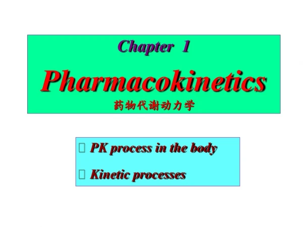 Chapter  1 Pharmacokinetics 药物代谢动力学