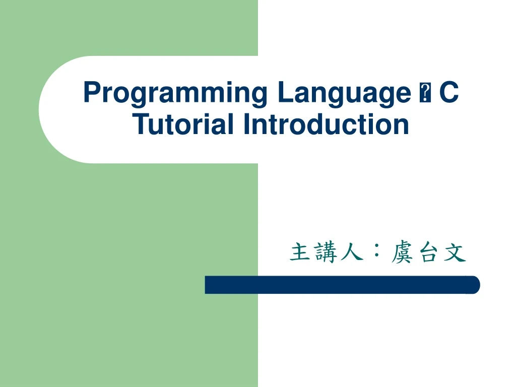 programming language c tutorial introduction