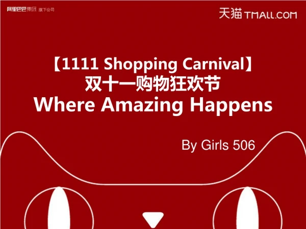 【1111 Shopping Carnival】 双十一购物狂欢节 Where Amazing Happens
