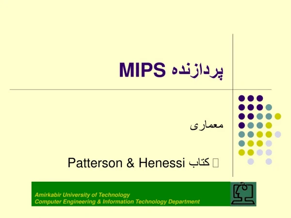 پردازنده  MIPS