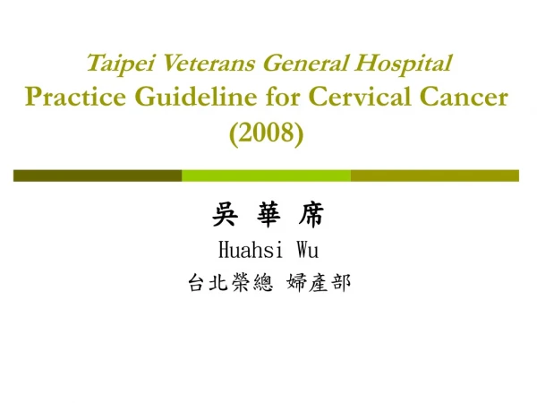 Taipei Veterans General Hospital Practice Guideline for Cervical Cancer (2008)
