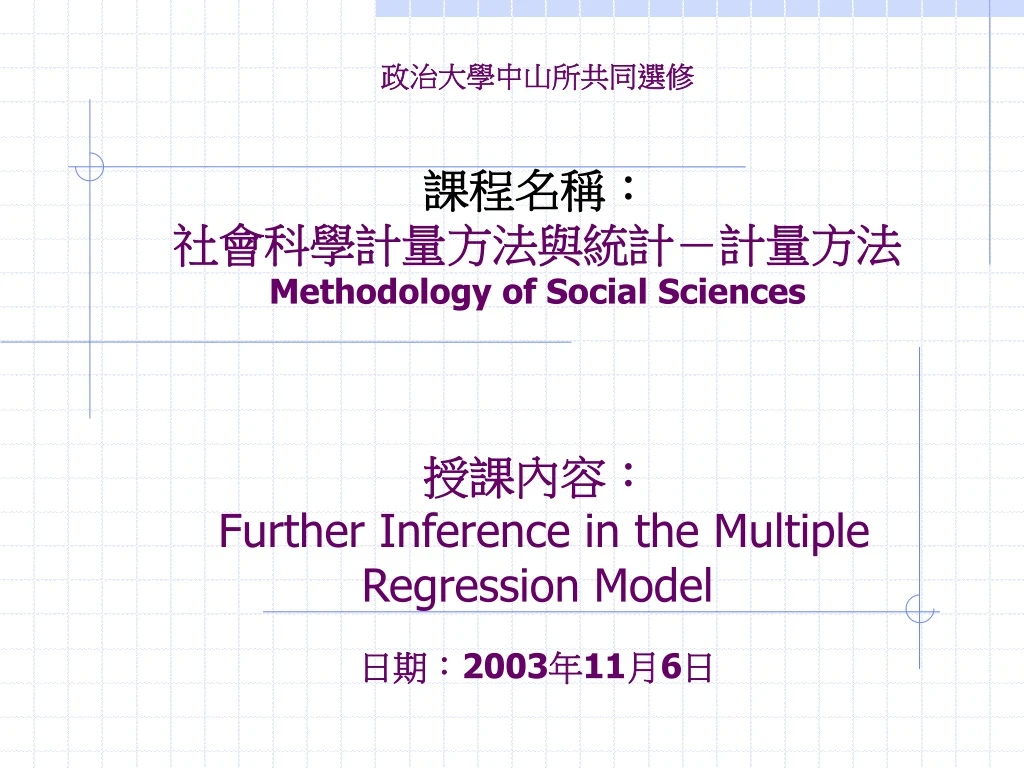 methodology of social sciences further inference