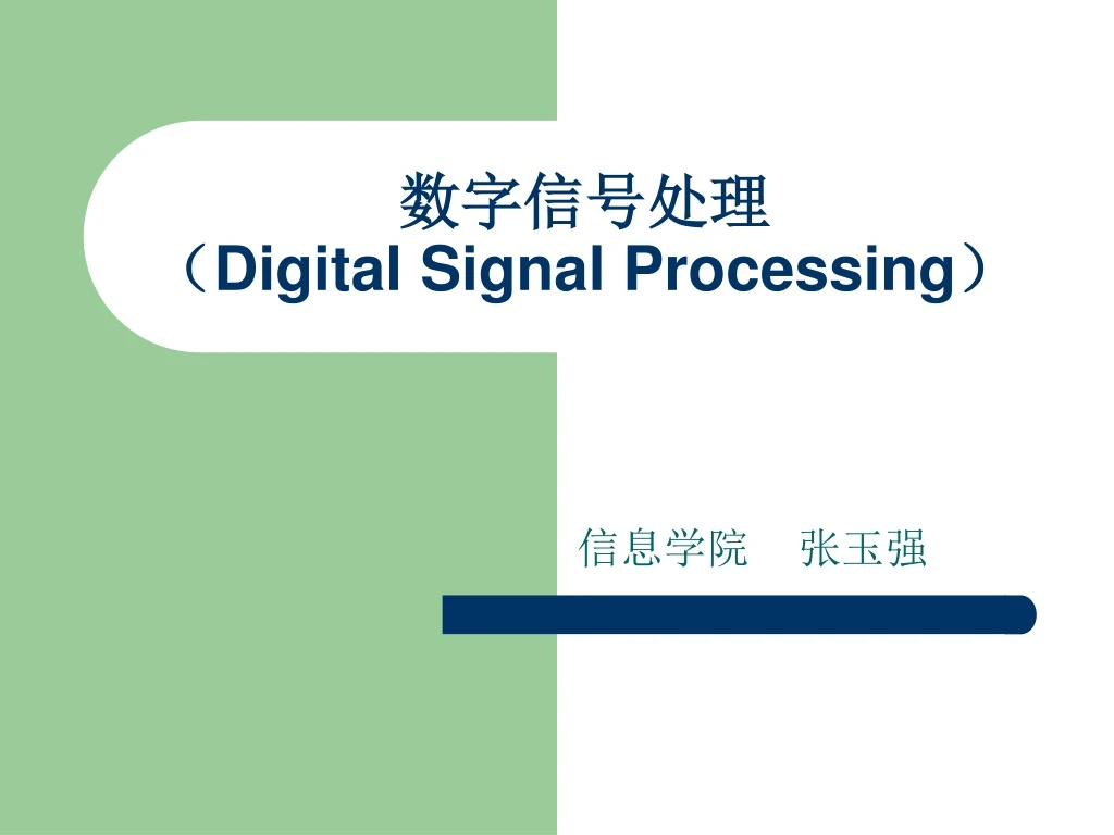digital signal processing
