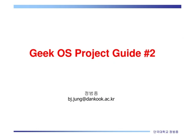 Geek OS Project Guide #2