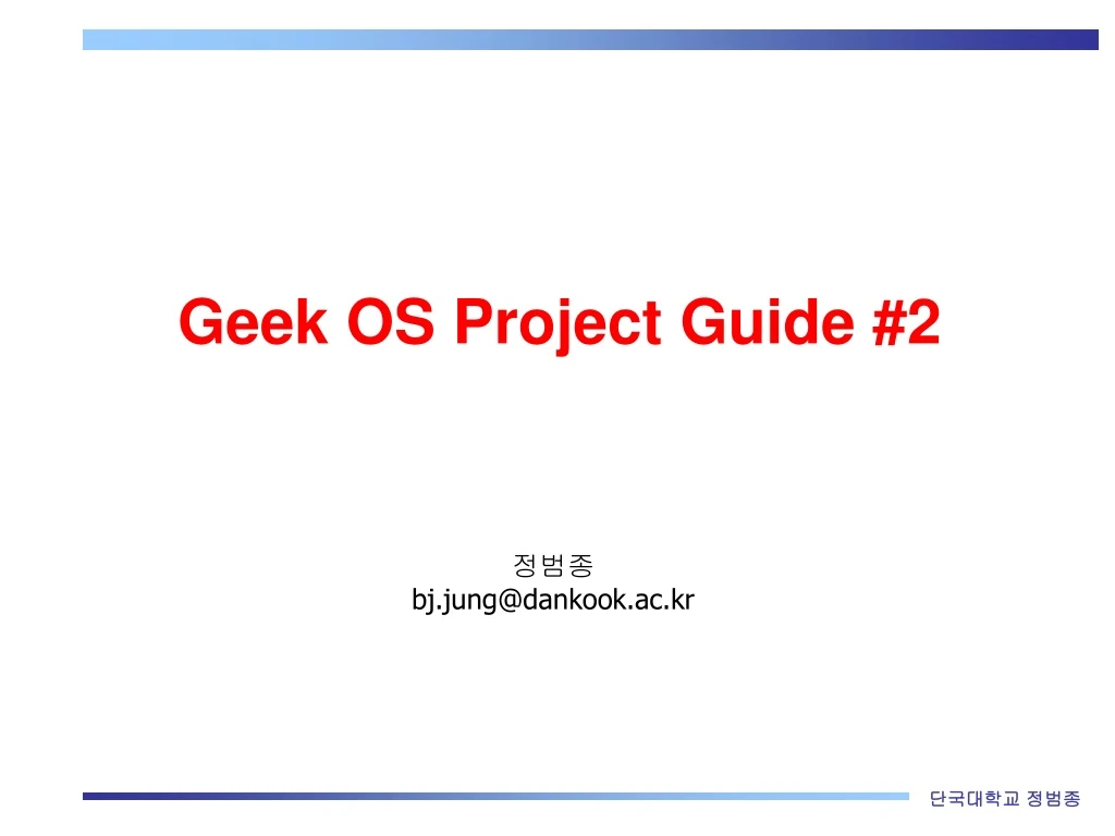 geek os project guide 2