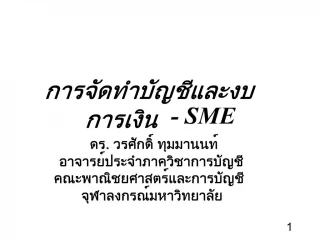 - SME - slide 1