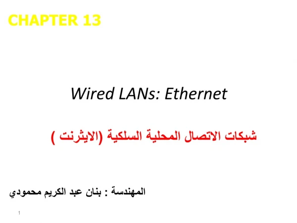 Wired LANs: Ethernet