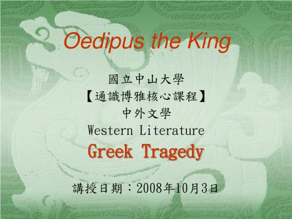 Oedipus the King