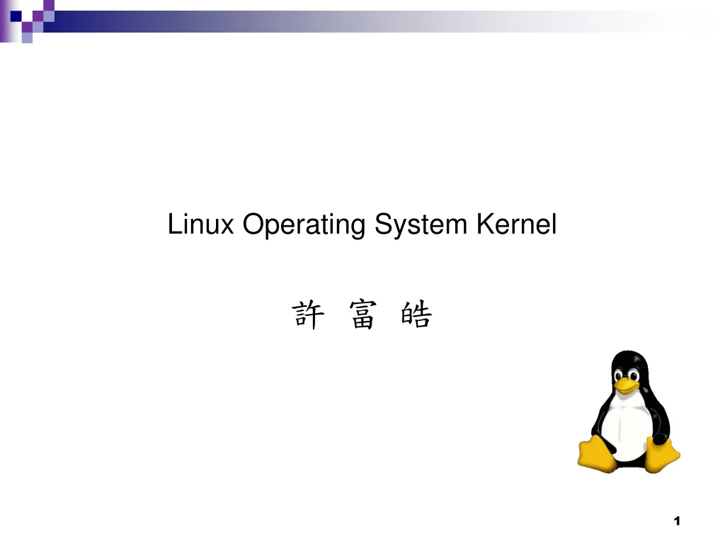 linux operating system kernel