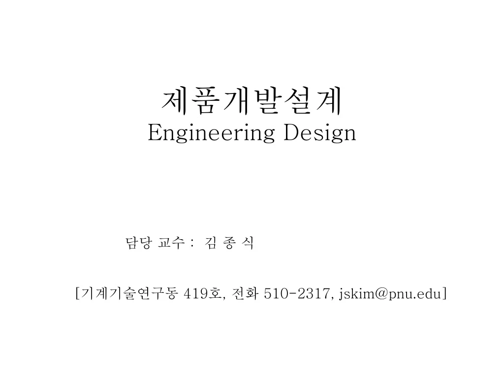 engineering design