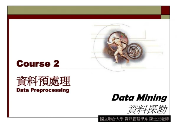 Course 2 資料預處理 Data Preprocessing