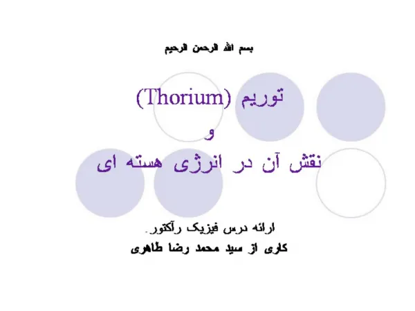 Thorium 1