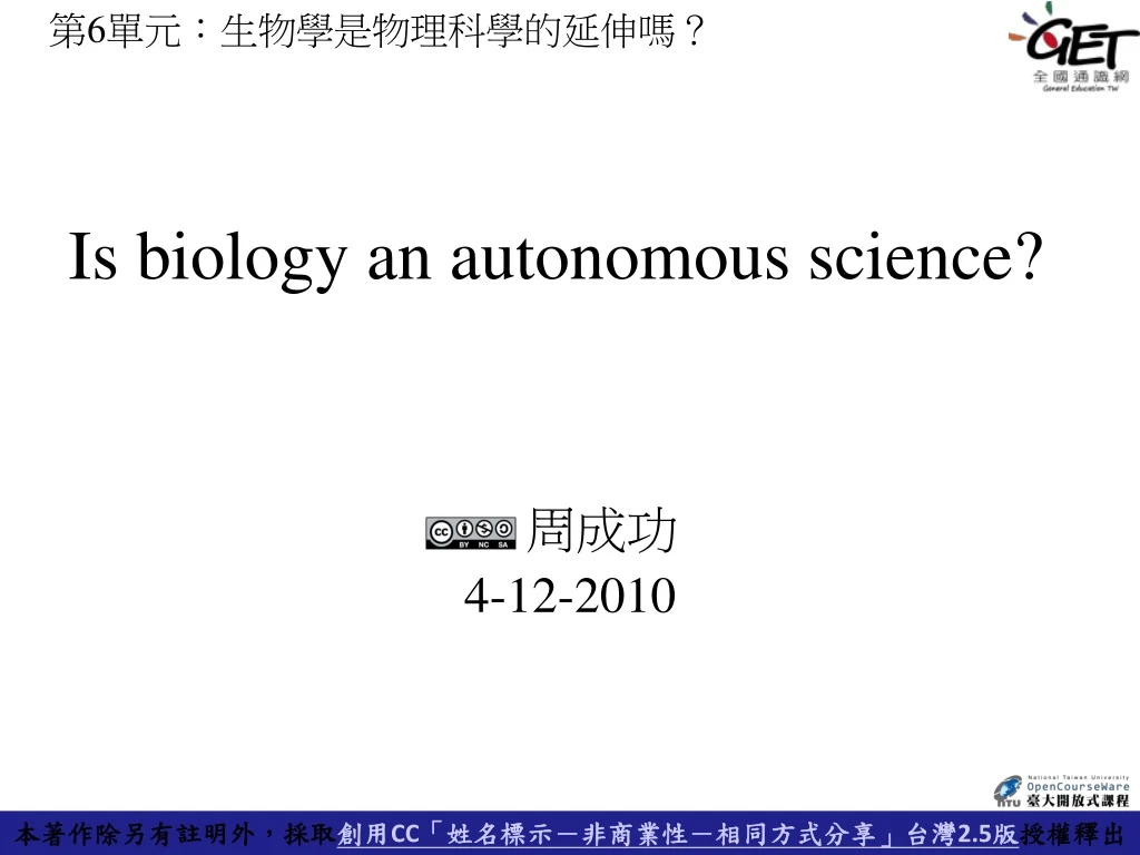 is biology an autonomous science