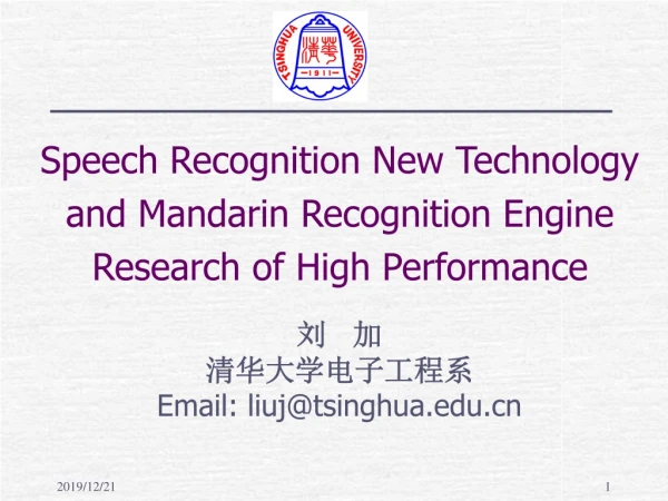 Speech Recognition New Technology and Mandarin Recognition Engine Research of High Performance