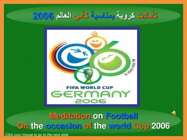 تأملات  كروية بمناسبة  كأس  العالم 2006