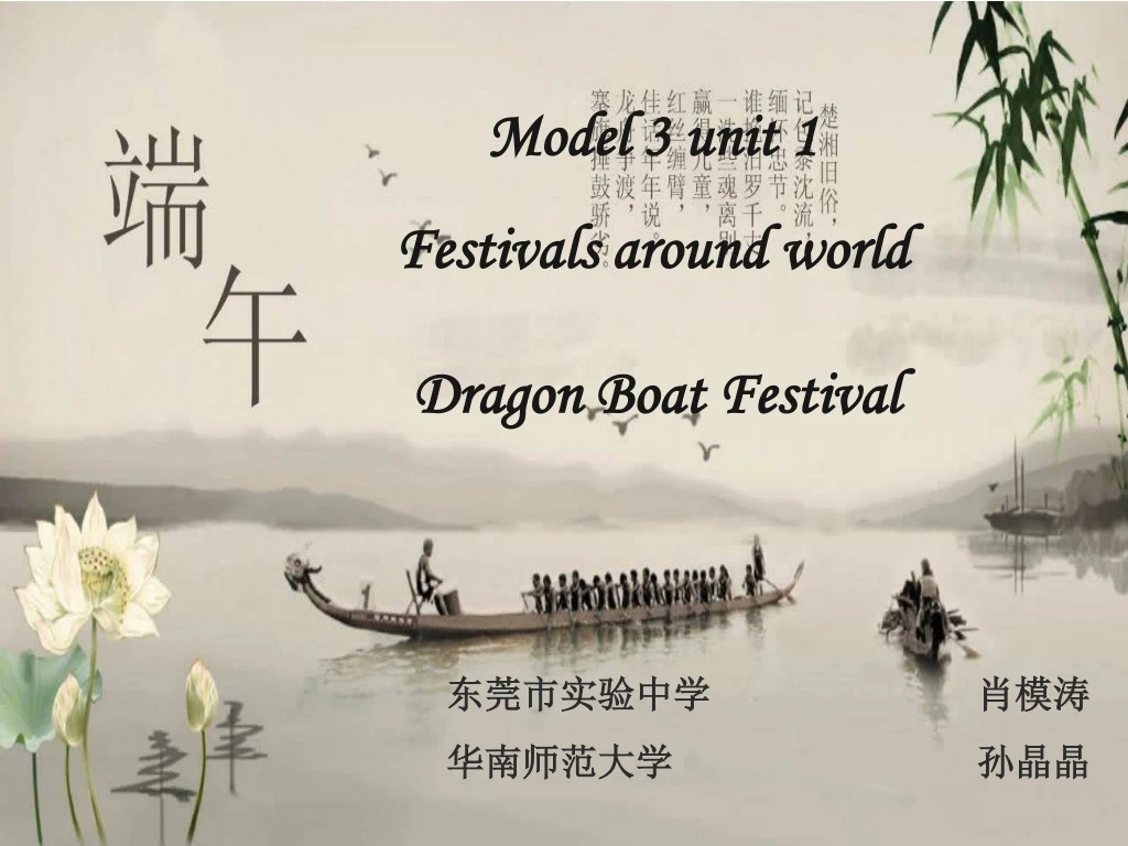 model 3 unit 1 festivals around world