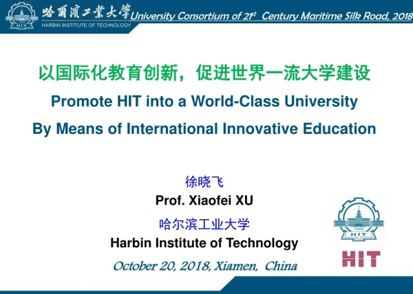 以国际化教育创新，促进世界一流大学建设 Promote HIT into a World-Class University