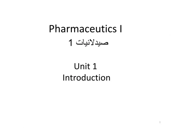 Pharmaceutics I صيدلانيات 1  Unit 1  Introduction