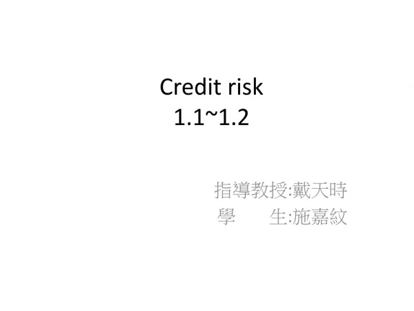 Credit risk 1.1~1.2
