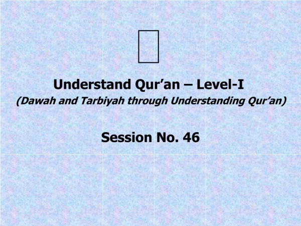  Understand Qur’an – Level-I  (Dawah and Tarbiyah through Understanding Qur’an) Session No. 46