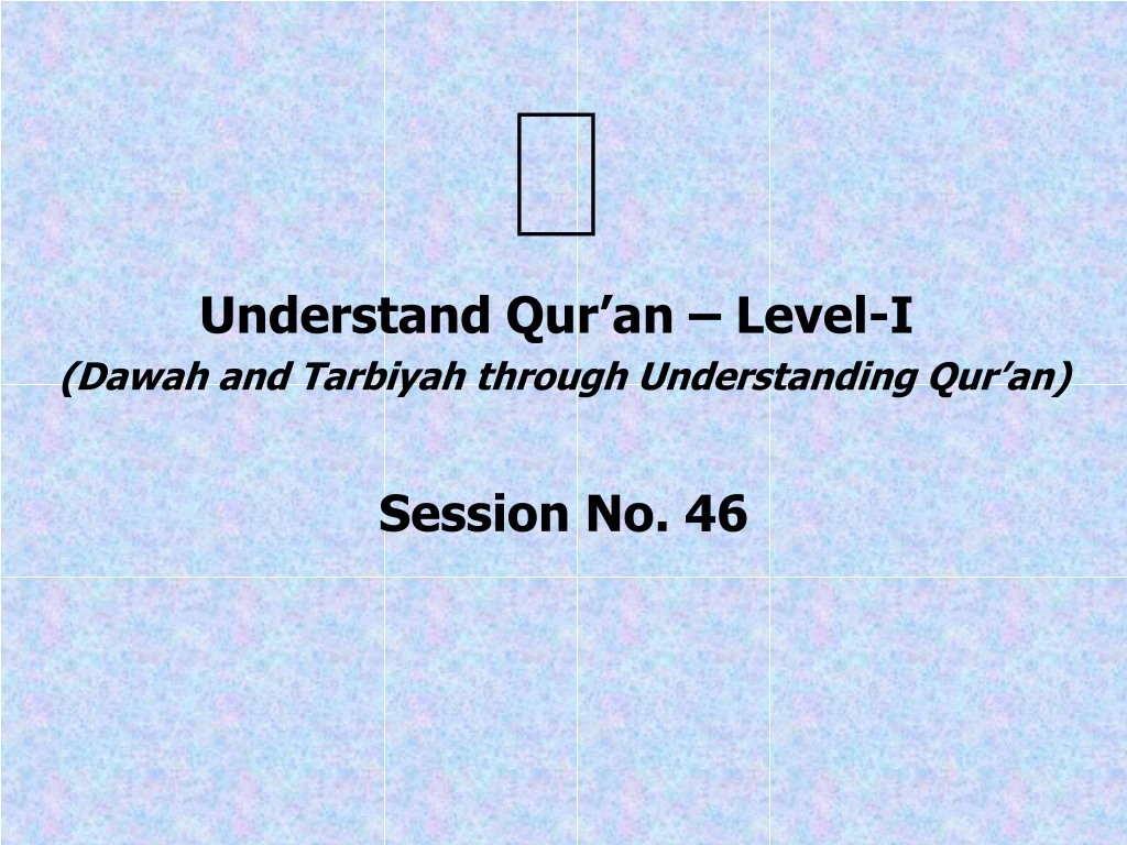 understand qur an level i dawah and tarbiyah through understanding qur an session no 46