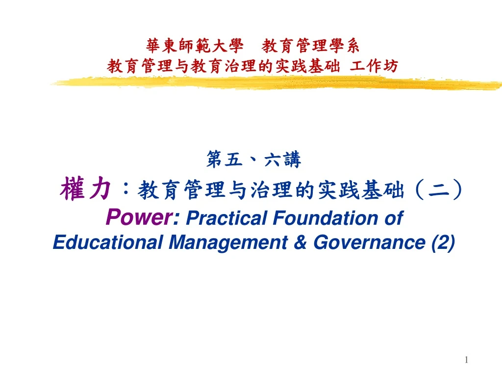 power practical foundation of educational management governance 2