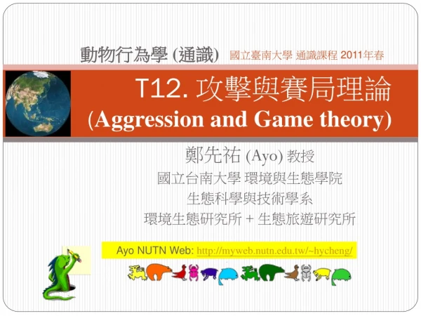 T12.  攻擊與賽局理論 ( Aggression and Game theory)