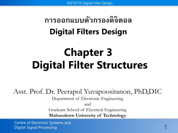 การออกแบบตัวกรองดิจิตอล Digital Filters Design  Chapter  3   Digital Filter Structures