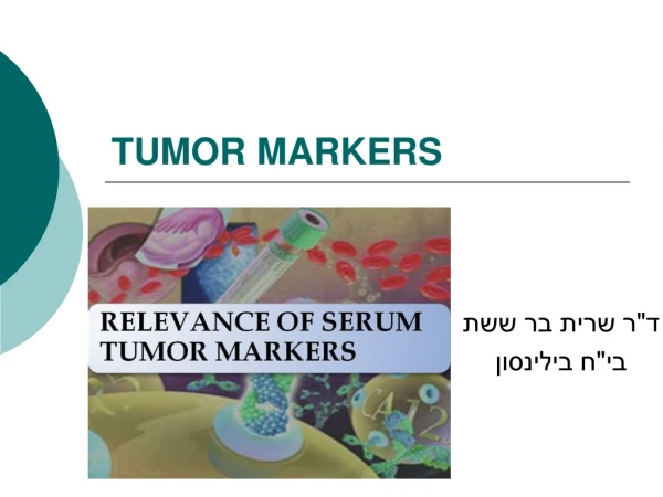 TUMOR MARKERS