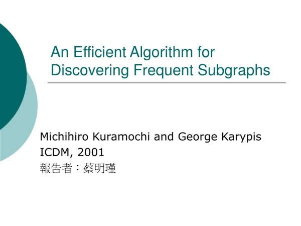 An Efficient Algorithm for Discovering Frequent Subgraphs