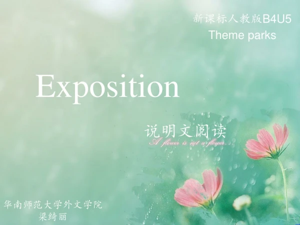 Exposition 说明文阅读