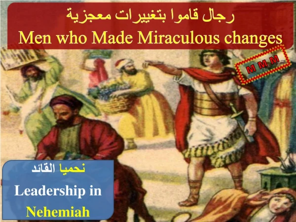 رجال قاموا بتغييرات  معجزية Men who Made Miraculous changes