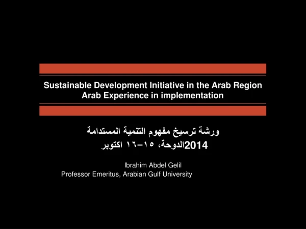 Sustainable Development Initiative in the Arab Region Arab Experience in implementation