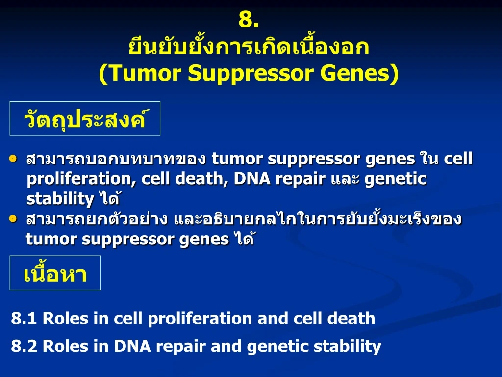 8 tumor suppressor genes
