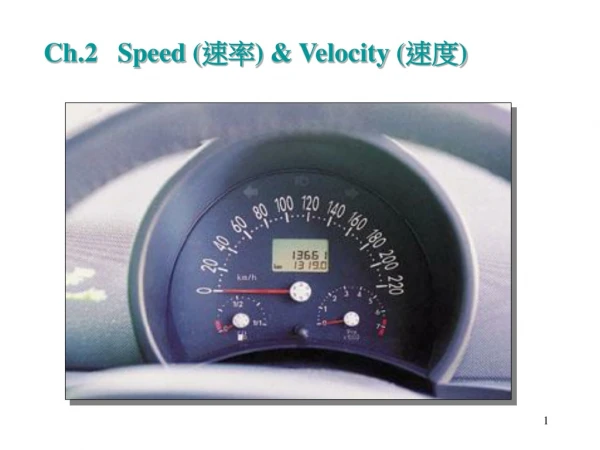 Ch.2   Speed ( 速率 ) &amp; Velocity ( 速度 )