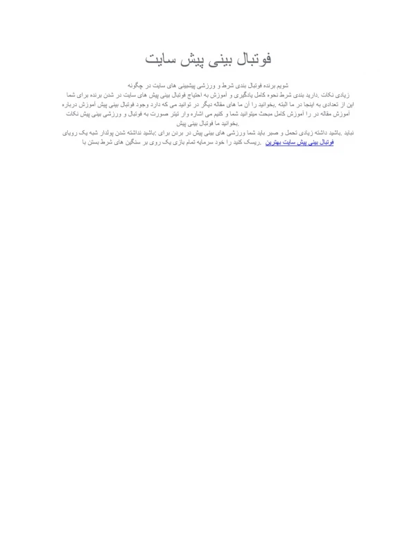 بهترین سایت پیش بینی فوتبال