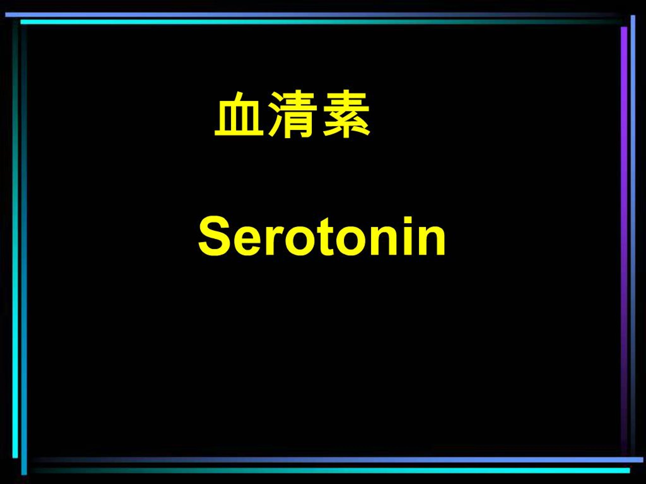 PPT - Serotonin PowerPoint Presentation, free download - ID:929690