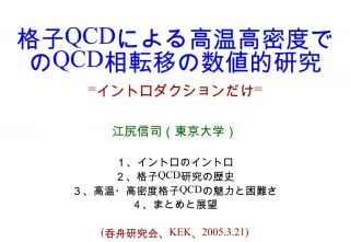QCDQCD - slide 1