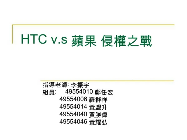 HTC v.s