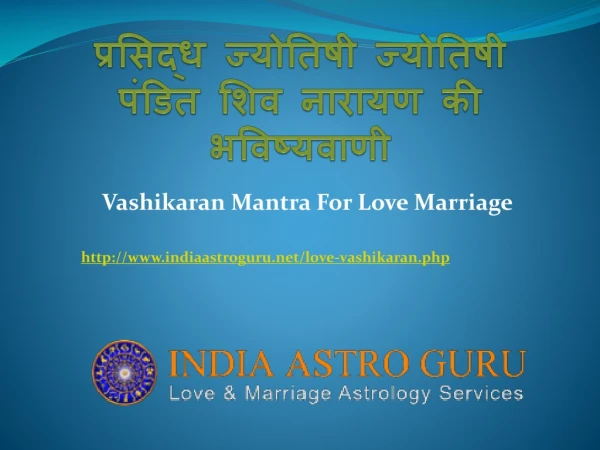 Vashikaran Mantra For Love Marriage In India